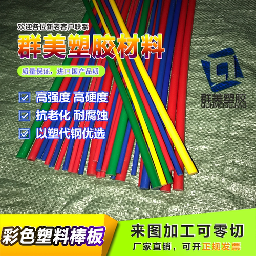 进口POM赛钢圆棒塑钢空心管圆柱黑白绿彩色硬塑料实心小棒6-120mm