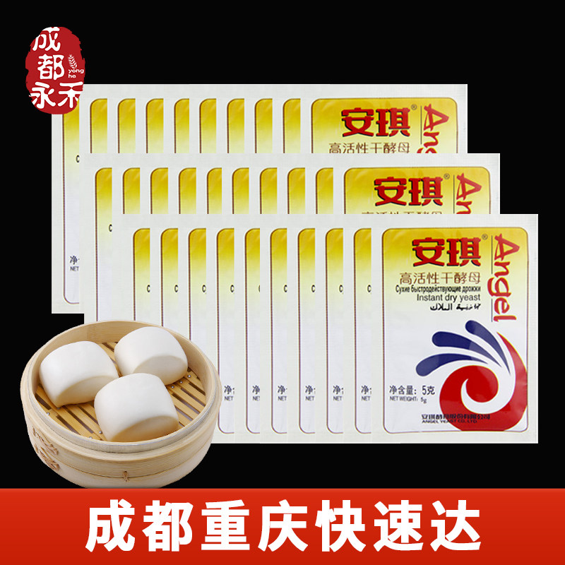 Angel High activity Dry yeast powder household Steamed buns Steamed stuffed bun bread fast fermentation High sugar Yeast packingin the Agri rice/Dried foods/Condiment , Baking ingredients/Accessories/Food Additives-New , Food Additives , Yeast  category - from Buy2taobao.com to provide professional Taobao agent buy service