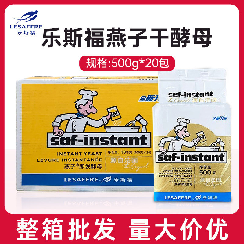 法国乐斯福燕子干酵母500g*20包耐高糖高活性烘焙酵母粉商用整箱