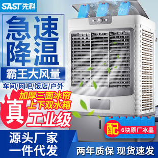 养殖降温单冷加冰车间移动空调扇 先科商用家用工业制冷水风机热卖