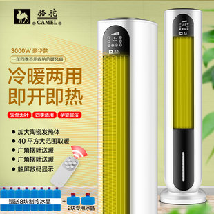 骆驼冷暖两用空调扇一体机家用新品 遥控静音节能省电热取暖器风机