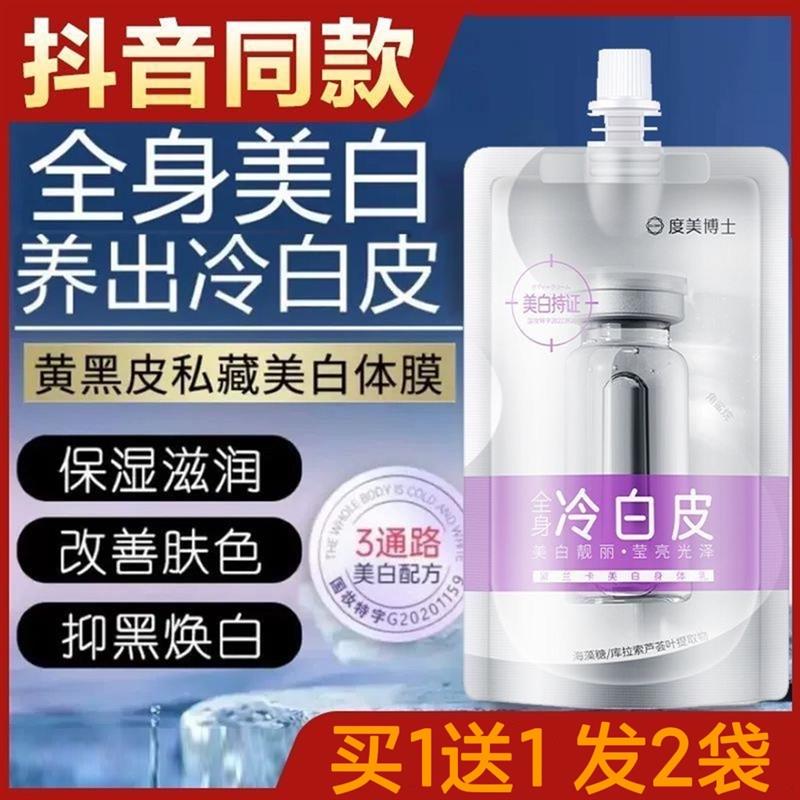 美白身体乳补水滋润全身冷白皮去黄去黑色素提亮肤色