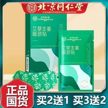 北京同仁堂内廷上用艾草生姜暖颈椎贴热敷自发热暖宝缓解肩颈疲劳