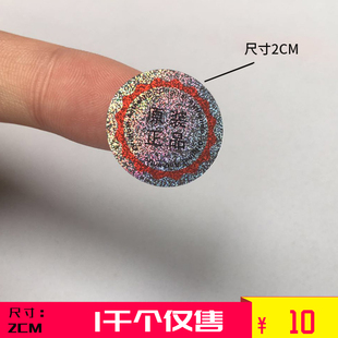 原装正字 字样米点不干胶雪花镭射银色标签封口贴标贴纸防伪现货