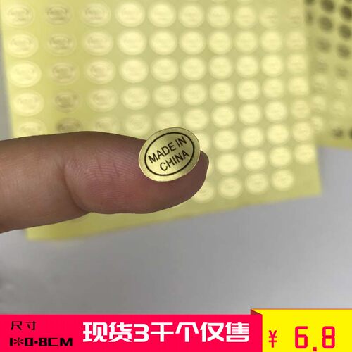 现货 Made in China标签 哑金纸中国制制造不干胶标签 产地标签 - 封面