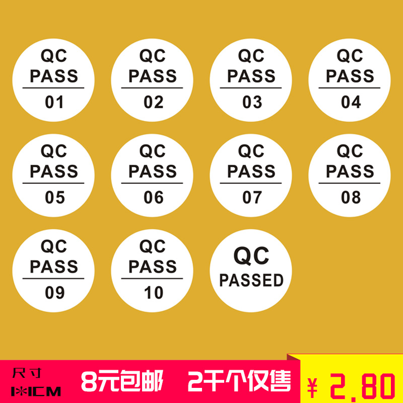 现货QC 哑银passed圆形 QCPASS质检不干胶商标pass贴纸产品防水 个性定制/设计服务/DIY 不干胶/标签 原图主图