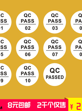 现货QC 哑银passed圆形 QCPASS质检不干胶商标pass贴纸产品防水