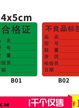 现货 合格证不合格不良品标签物料标识卡黄色特采不干胶贴纸定做