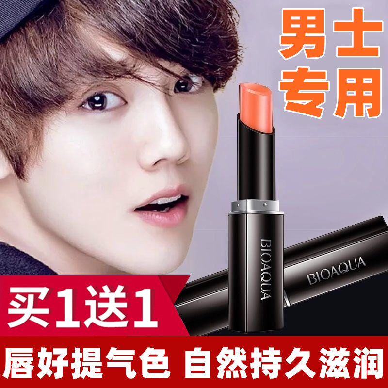 男士专用口红自然男生素颜变色唇膏带色润唇膏唇釉裸色滋润不掉色