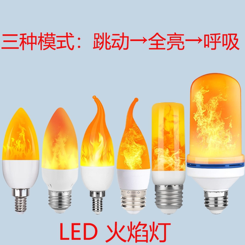 LED火焰灯重力感应动态火焰220V