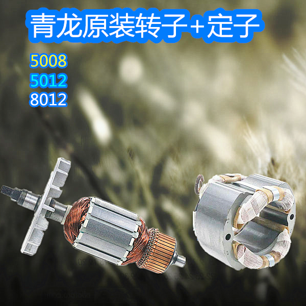 青龙5008电链锯转子定子 尖头锯子木雕根雕古建筑打胚工具配件