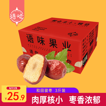 语味 新疆和田大枣2019年新货骏枣孕妇零食3斤枣子整箱红枣1500g