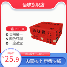 语味 新疆特产和田红枣 大枣煮粥煲汤零食骏枣三斤装1500g