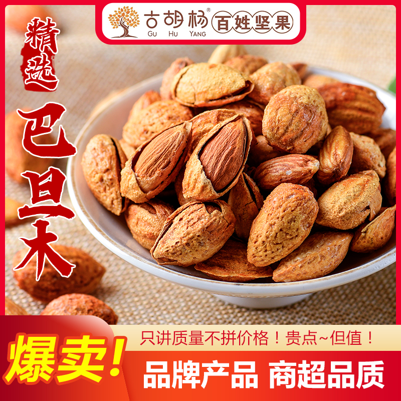 古胡杨巴旦木210克罐装新鲜