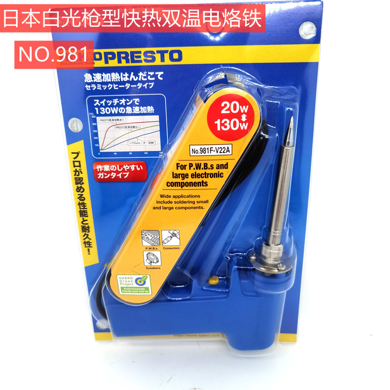 日本白光HAKKO枪式型NO981双功率快速加热升温电烙铁20W/130W