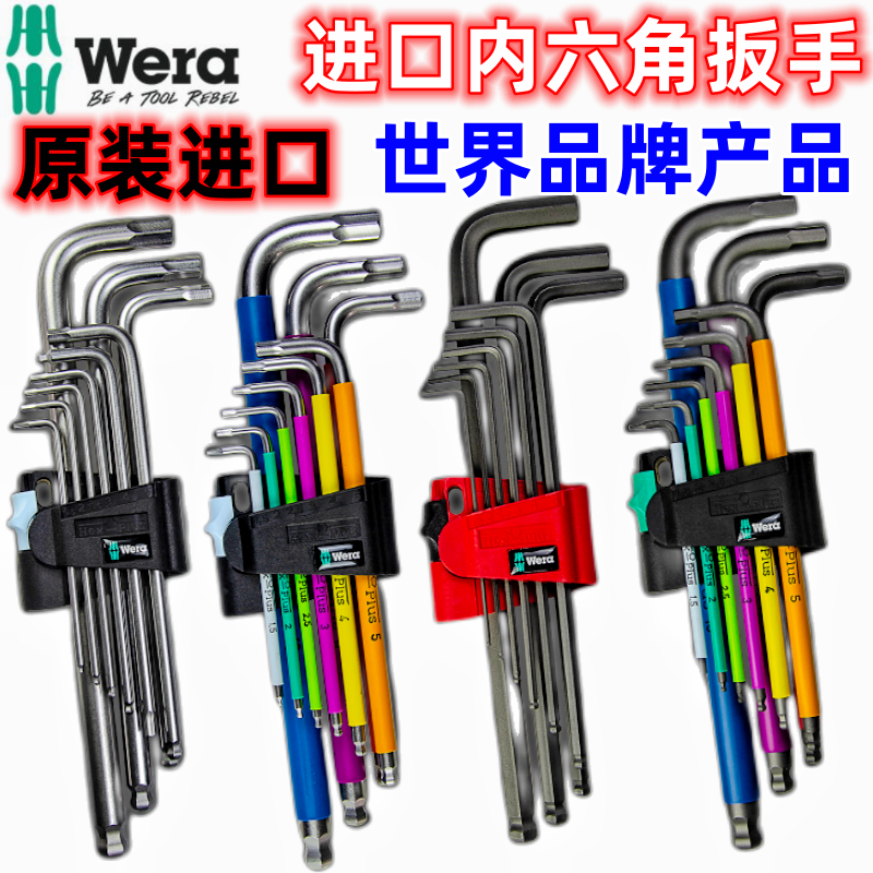 德国进口wera维拉950SPKL967加长平头球头内六角L扳手3950六角匙