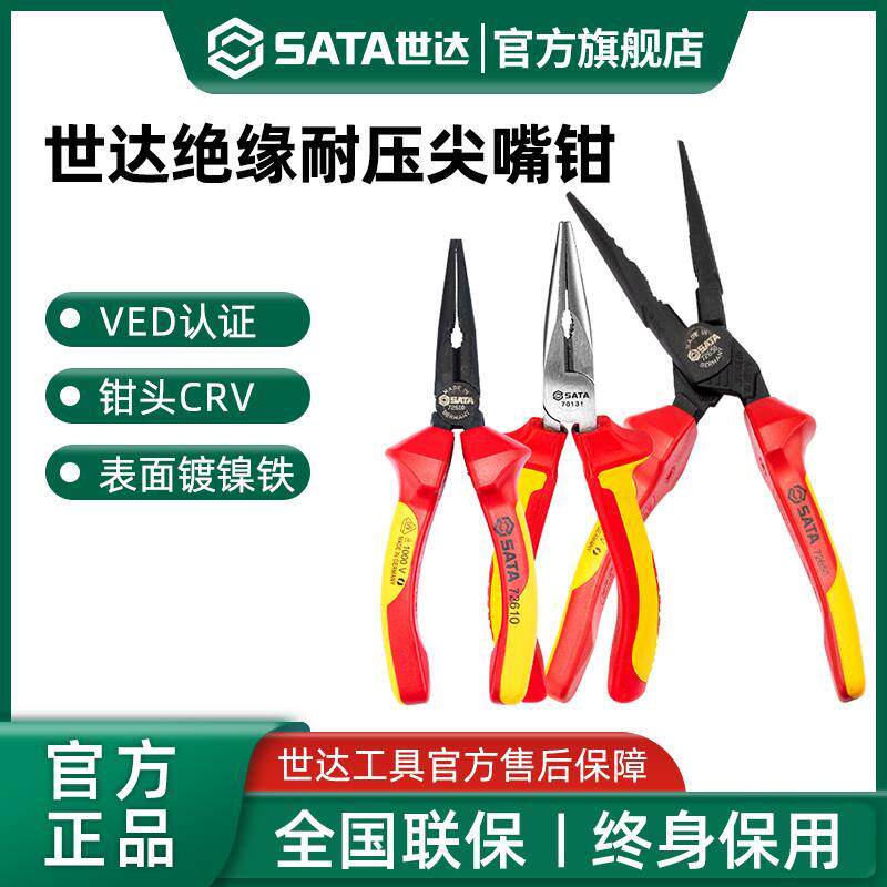 世达绝缘钢丝钳老虎钳尖嘴钳斜口钳子耐压工业级高压电工专用工具