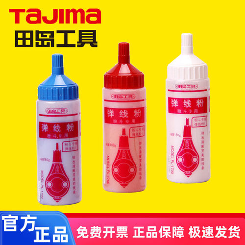 tajima/田岛粉斗用粉 红白蓝粉末细小，颜色鲜艳墨粉