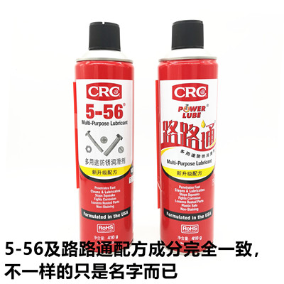 美国原装CRC5-56多用途防锈润滑剂防锈油性05005CR路路通05005CW