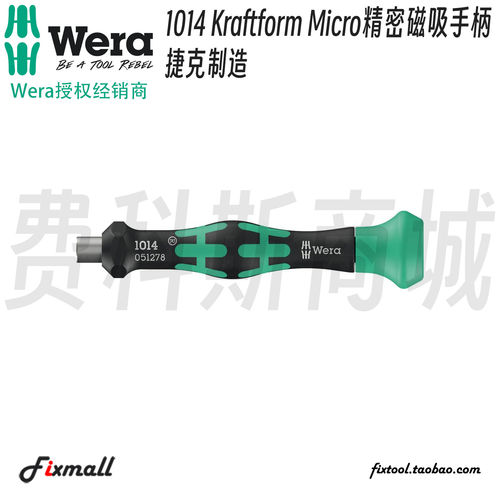 德国Wera维拉4mm精密旋转帽磁性换批头螺丝刀十一字六角梅花1014
