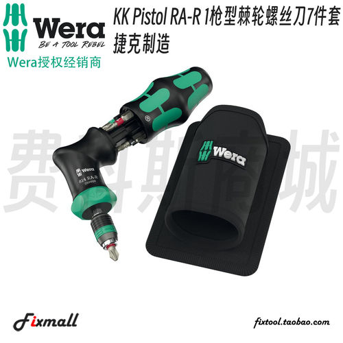 德国Wera维拉KK Pistol RA-R 1枪型棘轮螺丝刀7件套装起子强力