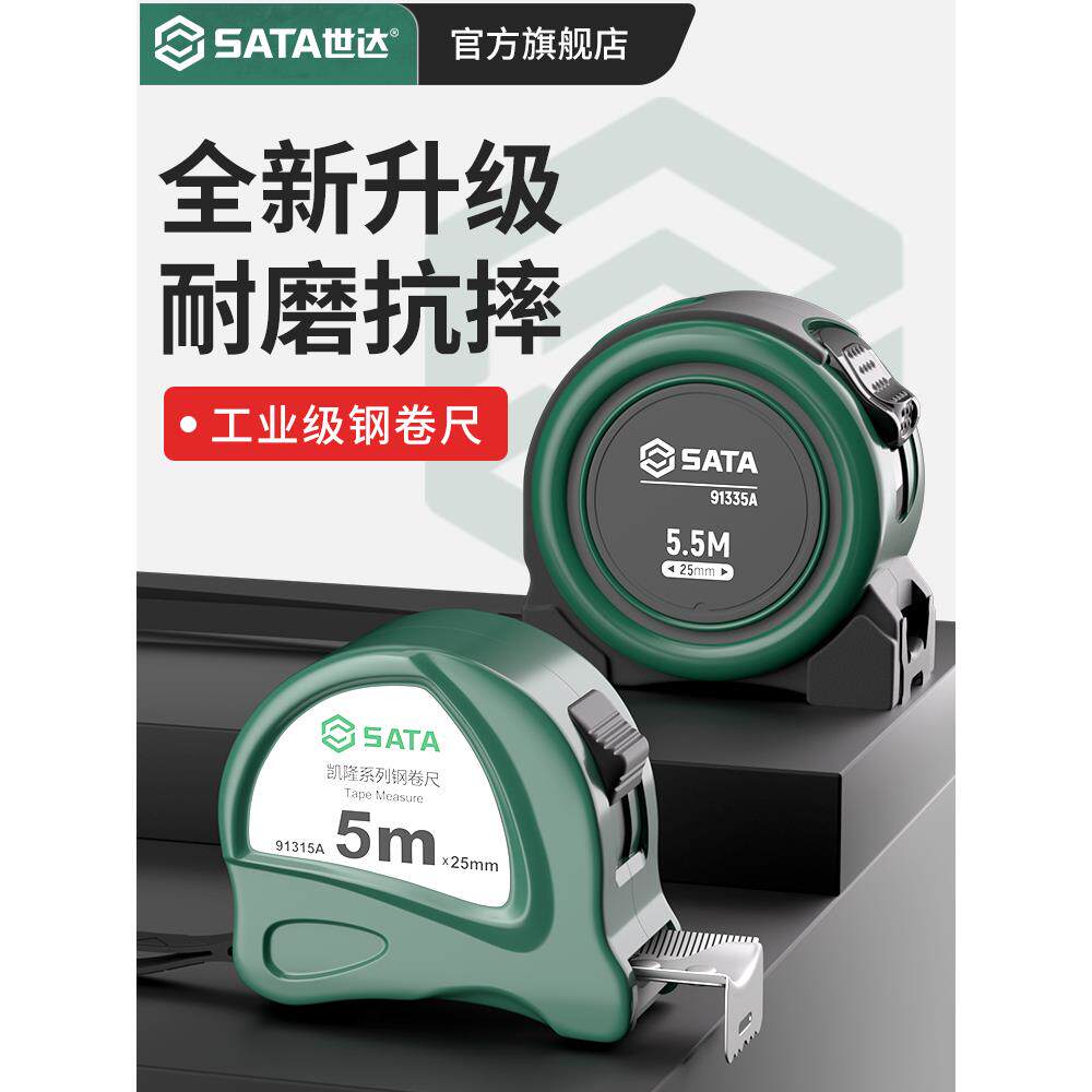 世达卷尺5米尺子高精度耐磨钢卷尺加厚加硬圈尺盒尺2/3/7.5m10米