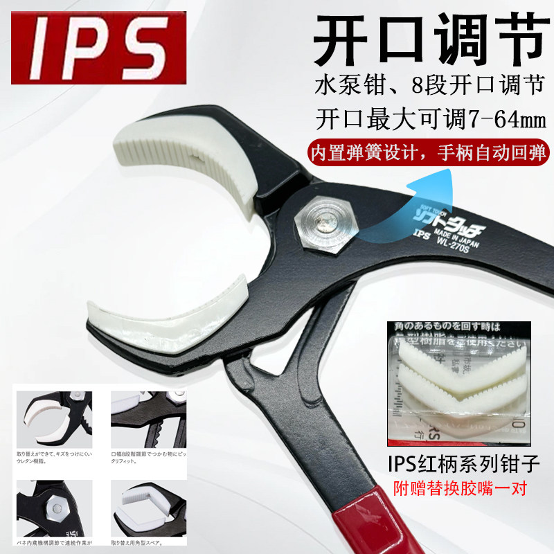 日本IPS五十嵐防磨损进口水泵钳WH-250S无痕鲤鱼钳WL-270S PH-165