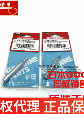 原装正品日本GOOT PX-2RT-B烙铁头 PX-201/338/242烙铁嘴 焊咀