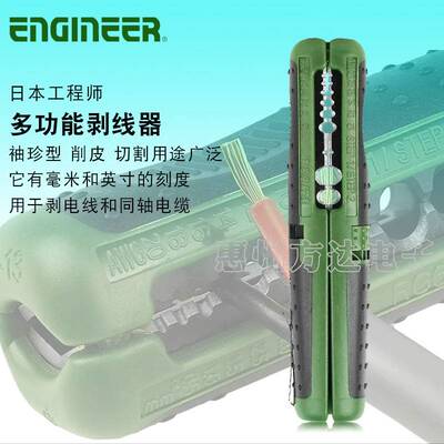 日本ENGINEER工程师多功能圆形同轴电线剥线钳电缆剥皮工具PAW-21