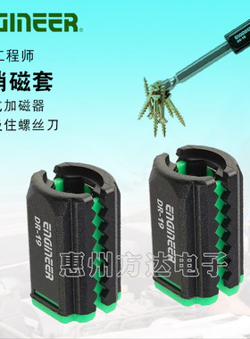 日本进口ENGINEER工程师可调式退磁加磁器DR19多功能辅助螺丝安装