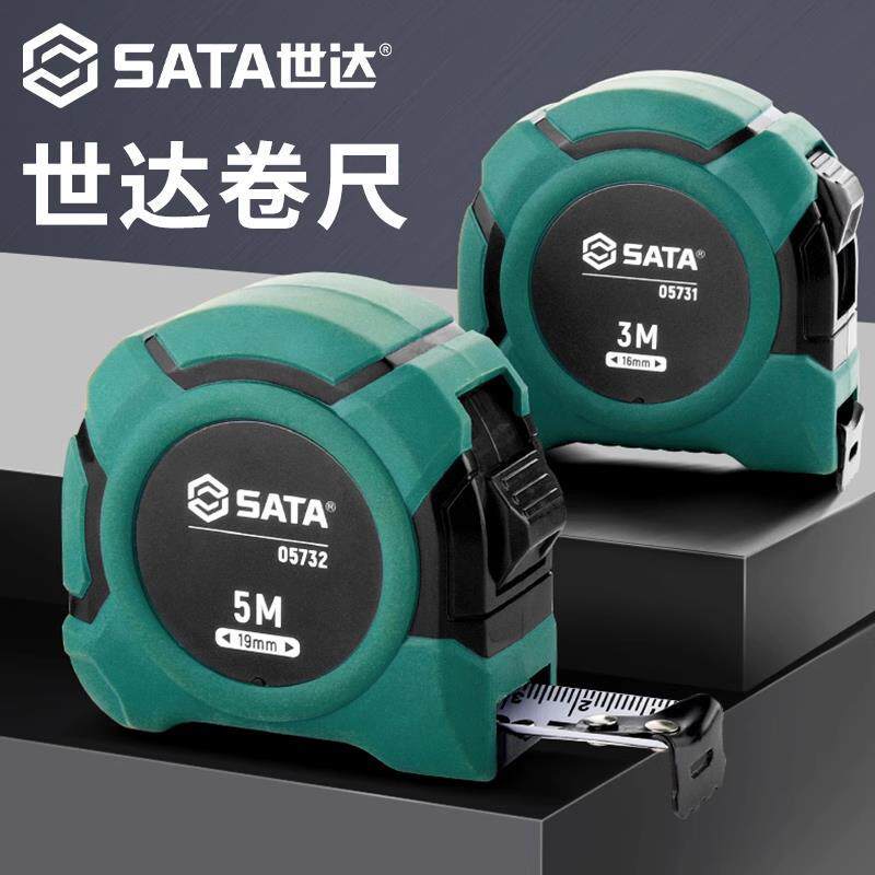 【直播专享】世达卷尺5米家用钢卷尺3米尺子7.5m工地圈尺拉尺