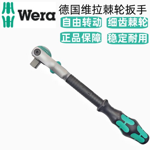 德国维拉WERA拨杆式8000多功能双向细齿汽修工具快速棘轮套筒扳手