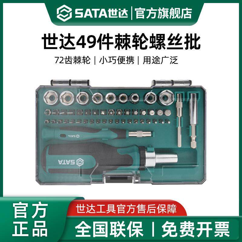 世达棘轮螺丝刀套装十字一字梅花六角套筒精密维修笔记本拆机工具