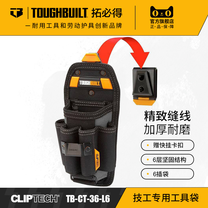技工多功能工具袋6插袋TB-CT-36-L6TOUGHBUILT拓必得工具