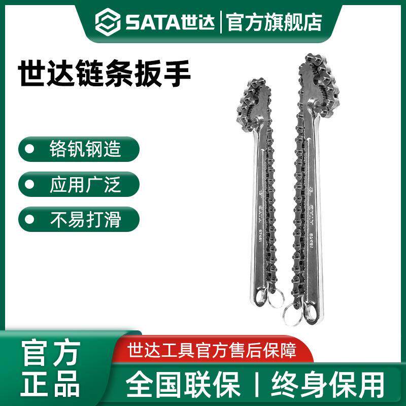 世达链条扳手滤清器机油滤芯专用大力钳链式管子钳万能拆卸装工具