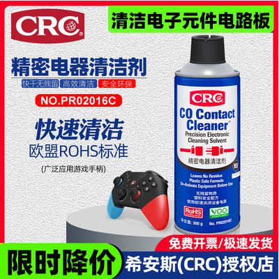 美国02016C精密电器仪器清洁剂电子设备PCB线路板速干清洗液剂