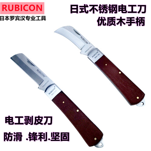 进口日本罗宾汉 电工专用 折叠电工刀直刃 弯刃电缆刀REK-100/200