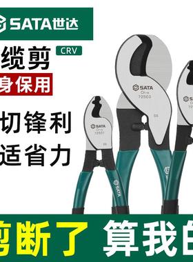 世达电缆剪剪线钳电工专用剪刀断线钳绞线钳72501/72502/72503