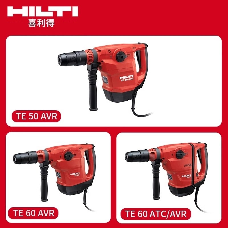 喜利得TE 50 60大型电锤电镐重型两用大功率多功能混凝土冲击钻