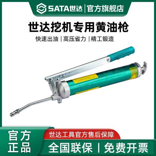 世达黄油枪手动高压省力油枪重型挖掘机专用打黄油枪注油枪97204A