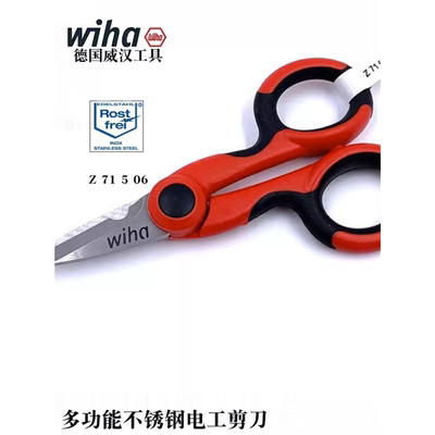 德国进口wiha威汉电工剪Z71506多功能不锈钢剪刀电缆剥皮剪29420