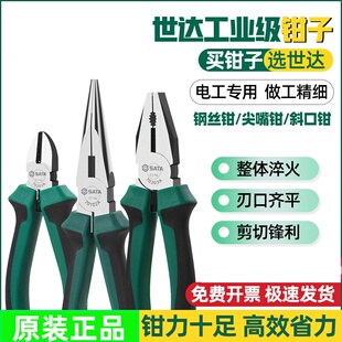 世达老虎钳电工钢丝钳多功能省力型断线钳子7寸8寸70302A/70303A