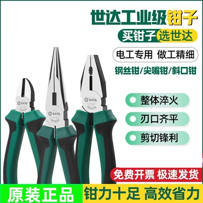 世达老虎钳电工钢丝钳多功能省力型断线钳子7寸8寸70302A/70303A