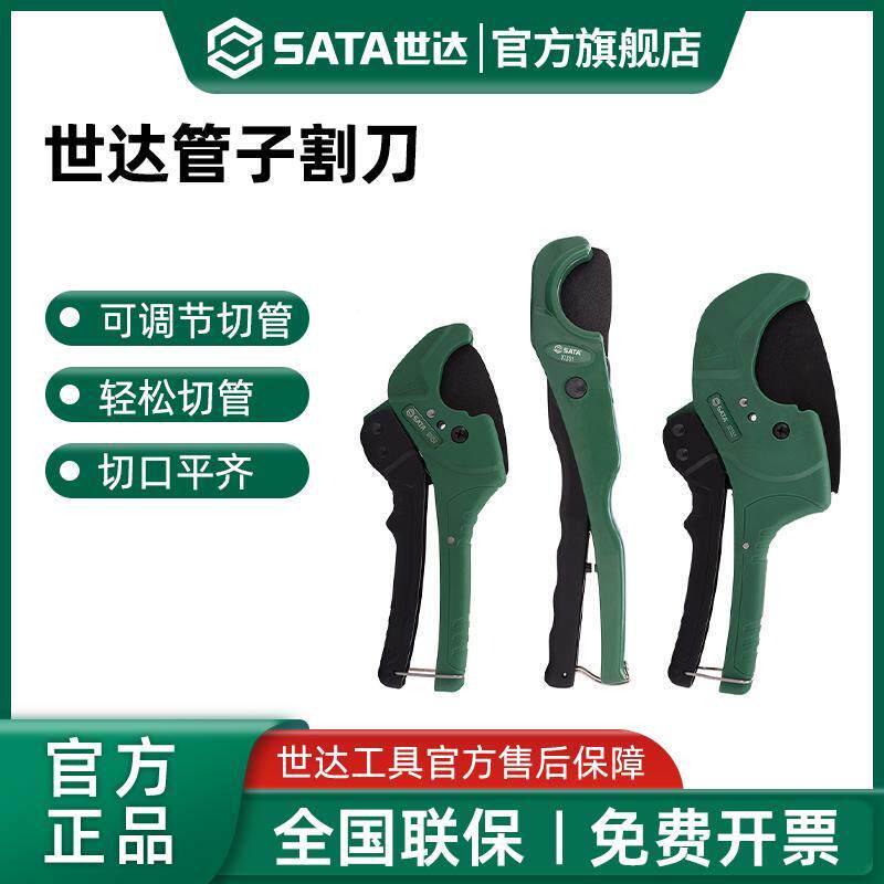 世达快速管子割刀pvc水管剪切ppr电动线热熔管专业PE管子切割工具