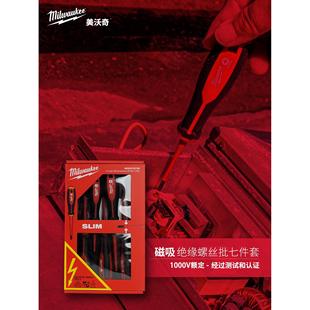 美沃奇milwaukee米沃奇绝缘螺丝刀7件套组套一字十字电工螺丝批