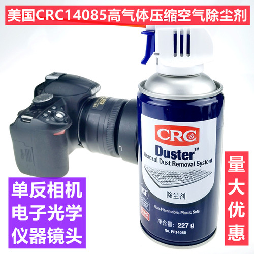 美国CRC14085气体高压缩空气除尘剂单反相机电子光学仪器镜头清洁