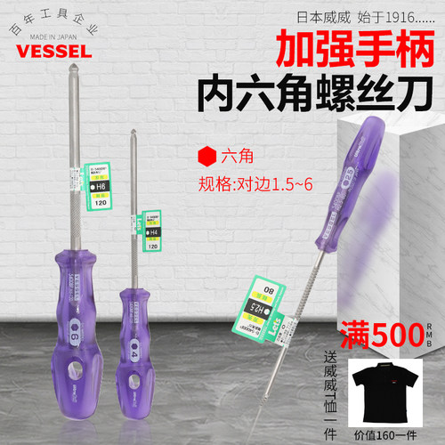 日本威威内六角扳手圆头6角球头进口六角匙球头内六方螺丝刀手批