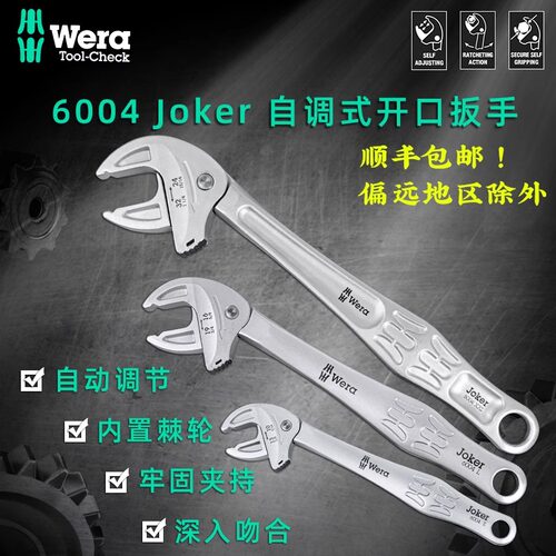 德国Wera维拉6004 Joker S/L/XXL自调式开口棘轮活动扳手自动调节