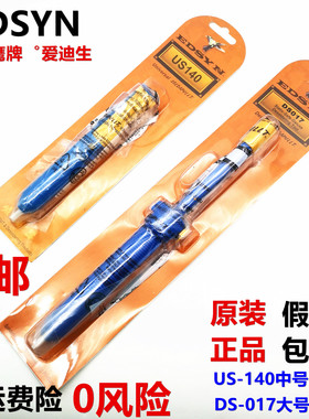 美国原装进口爱迪生EDSYN鹰牌强力US-140吸锡枪DS-017手动吸锡器