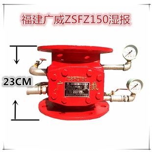 福建广威消防湿式报警阀组ZSFZ150DN100报警器DN150阀组部分包邮